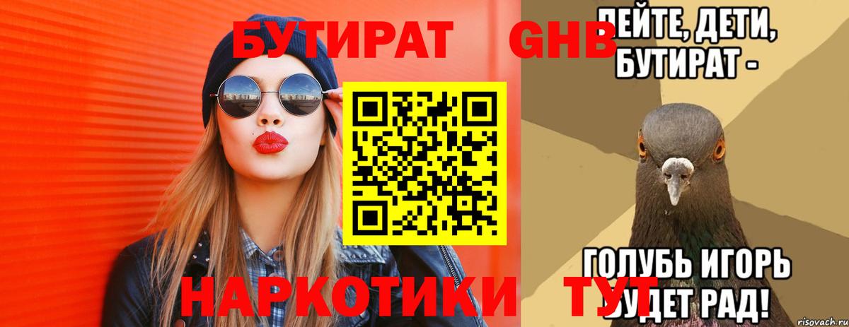 Бутират Butirat Моздок