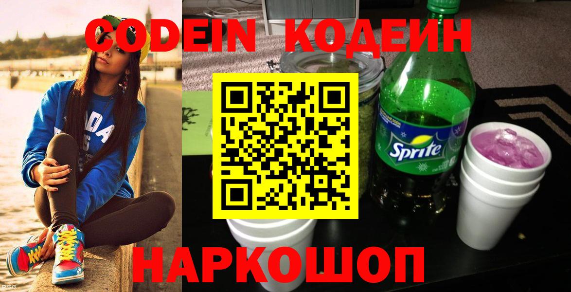 Кодеиновый сироп Lean напиток Lean (лин) Моздок