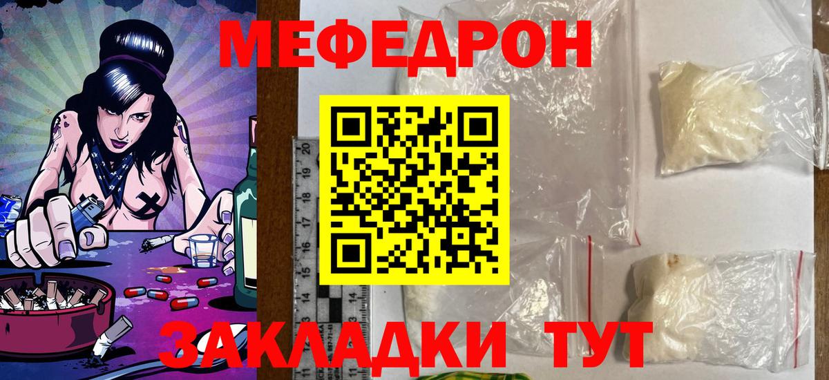 Мефедрон кристаллы Моздок