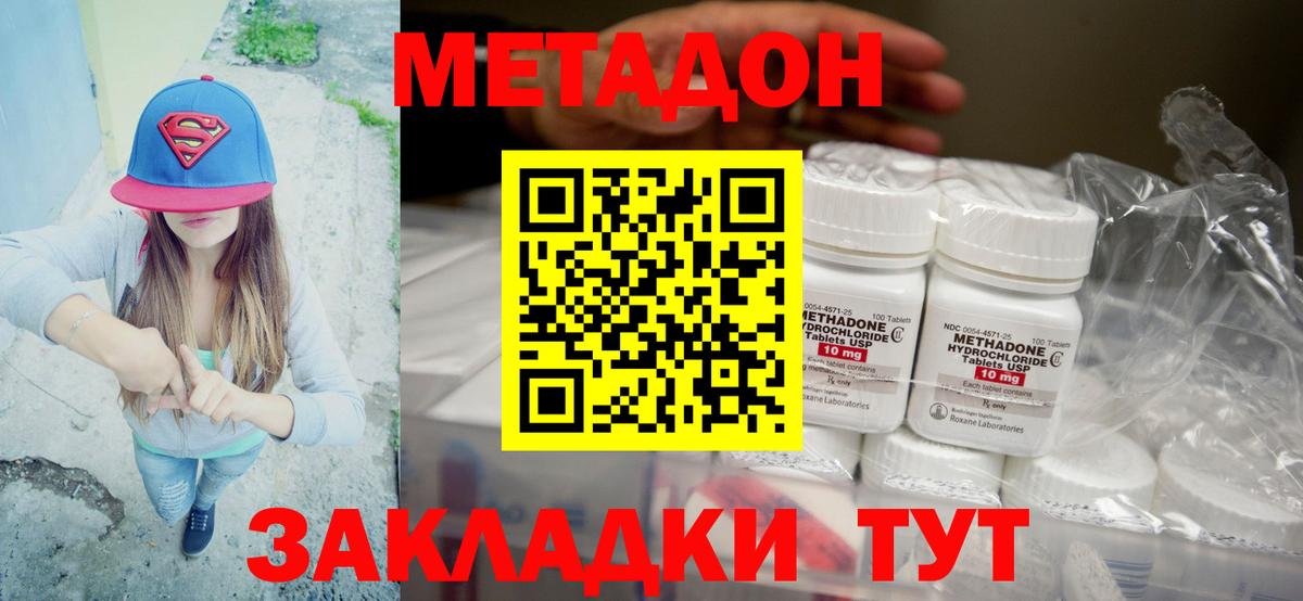 МЕТАДОН белоснежный  Вход с VPN  Моздок  МЕТАДОН methadone 
