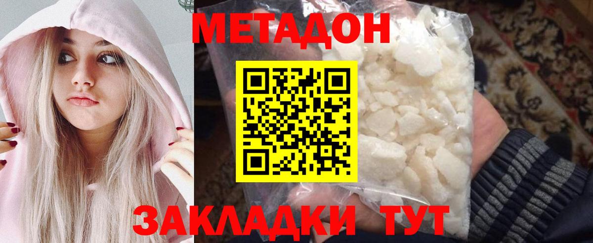 МЕТАДОН кристалл Моздок